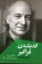 تصویر  اندیشیدن فراگیر (رقعی-شمیز)